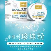 李博士农场益生菌牙粉50g祛渍炫白护龈清新去黄烟渍清洁牙齿男女 珍珠粉一盒