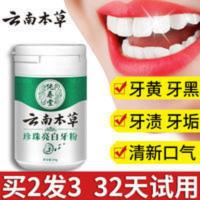 云南本草洗牙粉非变美白牙齿去黄洗白去洁牙结石速速亮白牙白神器 50g