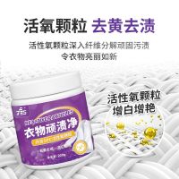 去油渍洗衣液白衣服强力去污去渍油迹机油衣物老油斑清洁剂去油王 去发黄顽渍净220g