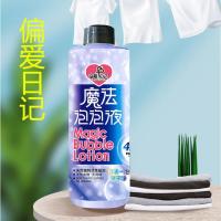偏爱日记免搓洗衣物去霉去黄洗衣增白强力去污洁净护色魔法泡泡液 偏爱日记丨魔法泡泡液1瓶