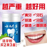 云南本草珍珠亮白牙粉去黄洗白洗牙速效洁牙美白牙齿去结石牙斑净