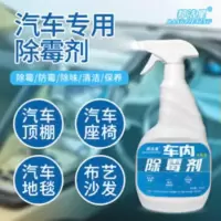邦洁星汽车内除霉剂车顶棚车座椅除霉去霉斑皮革沙发去霉去味清洁 500mL