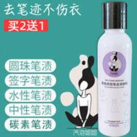 衣服去墨水干洗剂彩色笔迹记号笔渍去除铅笔印减淡顽固笔迹清洁剂 100mL