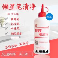 去笔渍神器水彩去除剂记号笔油笔中性笔墨水污渍清洗剂圆珠笔印迹 一瓶笔渍净