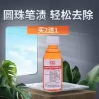 圆珠笔渍去除剂/去油性笔洗印泥老式油性笔/清洁圆珠笔油剂印痕迹 100g