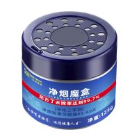 净烟魔盒去除烟味神器车内室内除异味净化空气清新剂车载固体香膏 [1瓶]