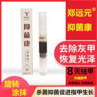 郑远元抑菌康无痛祛甲精油笔状抑.菌康软化坏甲脱甲精油促进生长 4g