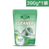 洗衣机槽清洗剂除菌去污粉清洁剂除异味滚筒全自动洗衣机清洁神器 洗衣机槽清洗剂[390g*1]