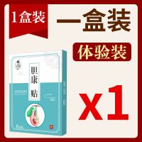 胆息肉[1日冶好]胆囊炎胆囊结石右上腹胀痛胆石症护肝利胆 一盒体验装 [正品保障]无效全赔