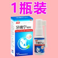 智齿发炎智齿专用喷剂牙龈肿痛上火冠周炎清理蛀牙龋齿止疼喷剂 [1瓶装]智齿发炎疼