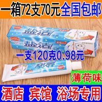 洁齿康盐洁牙膏薄荷味洗浴牙膏场浴场专用大牙膏足浴牙膏 120克 盐洁牙膏24支