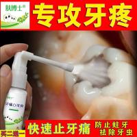 牙痛牙痛牙疼特效治智齿发炎牙齿萎缩牙齿松动治蛀牙杀除牙虫牙菌 35ml【一盒修复】