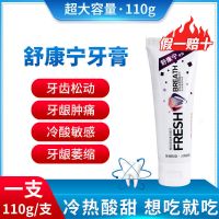 【不好白送】牙齿松动固齿牙龈萎缩修复牙龈出血牙龈肿痛特效牙膏 1盒装【110g/盒】