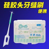 cleanpik硅胶牙间刷牙缝刷 清洁刷弹性按摩牙齿间隙刷 1盒20支