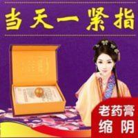 [古方缩阴]私处紧致阴道变紧收缩排毒漏尿护理松弛妇科凝胶洗液 私处紧致古方缩阴护理