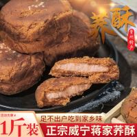 贵州特产威宁蒋家荞酥月饼散装乔酥传统手工粑粑荞麦糕 1斤3斤5斤 洗沙一斤