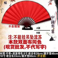 古装布折扇10寸9寸8寸古典白黄富贵牡丹花鸟女古风戏曲表演绢布扇 空白d-w双s面s红色 8寸(收合长27cm)