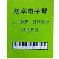 小天使电子琴简谱成人初学入门电子琴简易歌谱精选片段乐谱大全贴 乐谱