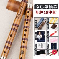 笛子初学儿童成人陈情令竹笛入门f调魔道祖师专业演奏女古风G横笛 原色单插款[赠全套配件] F调[初学推荐]