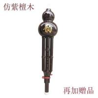 葫芦丝c调 乐器 初学者入门小学生 儿童 成人降b调乐器胡 芦丝 仿紫檀木C调+赠品