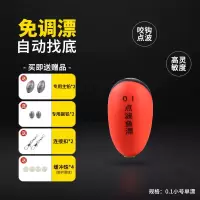 鱼漂全自动找底鱼漂免调浮漂远投高灵敏矶钓底钓渔具用品点波漂 普通款+赠品 小号1盒