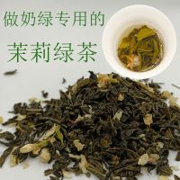 浓香型水果茶茉香茉莉绿茶横县茉莉花茶叶奶茶店专用奶绿袋装散装[9月6日发完] 茉莉绿茶100克袋装