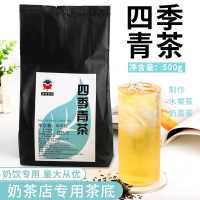 四季春茶奶茶店专用茶叶四季青乌龙茶散装水果茶茶底四季奶青500g 默认