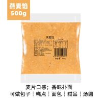 皓田 燕麦馅500g家用烘培半成品馅料酱包子月饼面包流心馅料 广式 品壹籠[燕麦馅500g]