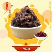 月饼馅料水果馅烘焙冰皮广式冬瓜蓉五仁馅莲蓉豆沙馅芝麻馅奶黄馅 红豆馅250g