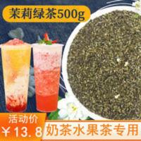 帮利茉莉绿茶茉香绿茶茉莉花茶绿茶奶茶水果茶专用绿茶茶底500g 500g