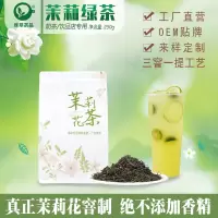 茉莉绿茶奶茶店专用茉香绿茶茉莉花茶奶绿水果茶奶盖茶叶窨制散装 [爆款]窨制茉莉绿茶250g
