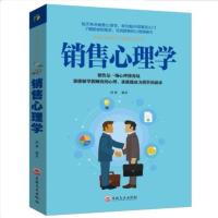 销售心理学:把任何东西卖给任何人 销售技巧 把话说到客户心里去 AC2408