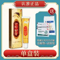 拍2送1 拍5送3 神医华佗草本乳膏 皮肤外用草本抑菌软膏 单盒装(不参与)