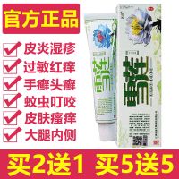 [官方]冰浪雪莲草本乳膏冰蚕抑菌软膏皮炎湿疹脚气瘙痒过敏 1盒[体验装]