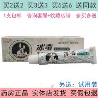 冰浪冰蚕草本抑菌乳膏软膏冰浪冰蚕牛皮癣湿疹买2送2买3送3 1盒(可多拍)