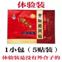 冰浪风湿骨病止痛跌打扭伤软组织损伤金蚁追风贴膏 5贴/袋(体验装)