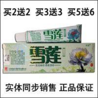 买2送2买5送6冰浪雪莲本草抑菌乳膏江西冰蚕雪莲抑菌软膏 15g