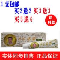 【买2送2 买5送6.】冰浪金蚕抑菌乳膏软膏草本抑菌乳膏 15g