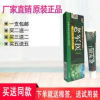 冰浪老军医草本抑菌乳膏皮肤过敏皮炎皮癣香港脚手足癣牛皮癣 15g