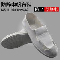 防静电工作鞋四孔四眼中巾帆布鞋透气工厂车间男女蓝色白色通用款 白色四眼鞋 35