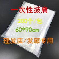 美发用品一次性披肩薄膜围布围脖发廊理发店专用烫发染发焗油防水 一次性披肩200张/包(1包)