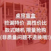 学生寝室书桌遮光帘子ins风宿舍下桌帘围帘挡风台灯遮避光线电脑 [桌帘]幸运盲盒(随机款) 长2米*高1.2米 1片