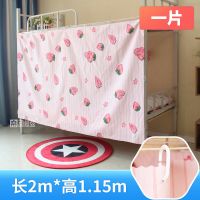 床围挡遮光布上铺下铺一片式围一面床帘学生宿舍简约单片单面窗帘 草莓[遮光一面] 一片围一面(单片式)