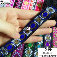 一卷新品2cm花边苗族阿卯裙子裙片带服装辅料少数民族织带 42号(一卷7米)