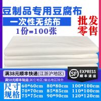 豆制品专用一次性无纺布豆腐布豆腐纱布包布嫩豆腐布100张 50*50cm