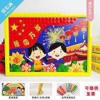 爱国主题国庆手工diy制作材料包幼儿园纽扣画亲子活动送老师礼物 爱国款01(免胶水+相框)