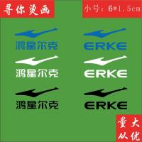 鸿星尔克热转印衣服贴品牌LOGO补丁diy烫画贴服装烫标ERKE 混装各2个 10个送2个