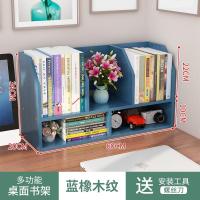 简易书架桌面置物架儿童收纳小型多层学生宿舍家用办公桌上小书柜 蓝橡木色[送工具笔筒] 稳固升级 质保5年
