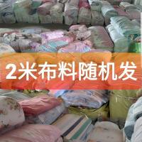 床品批发布料4米一大块宽幅磨毛印花床单被套花布特价清仓处理 随机布头 2米左右长2.3米宽