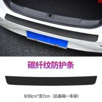 汽车后备箱防护条门槛保护贴后尾箱防刮防撞防擦条后护板改装通用 无图案